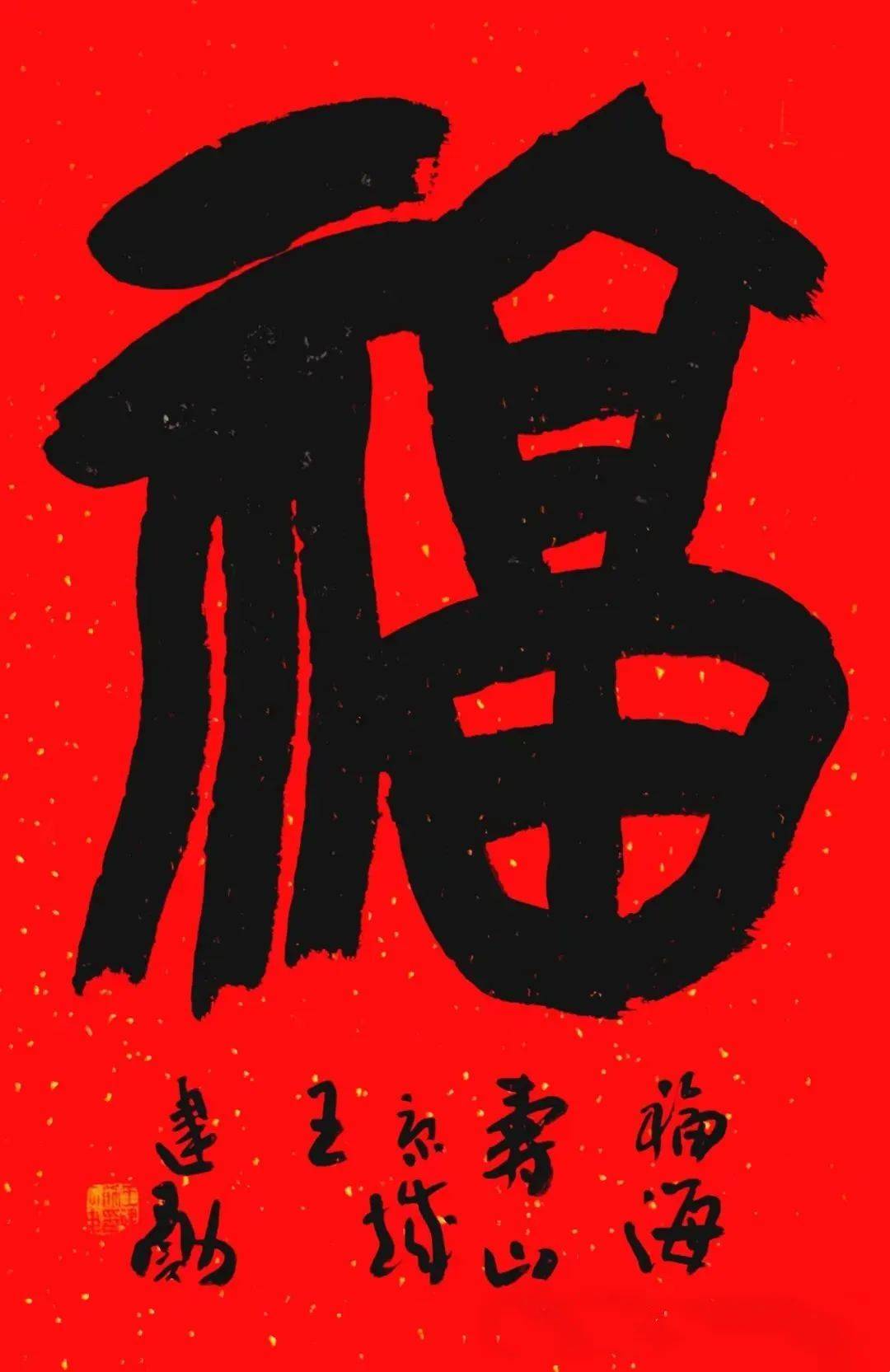 龙年大吉 | 当代名家王建勋书法及篆刻作品欣赏_北京_中国_艺术