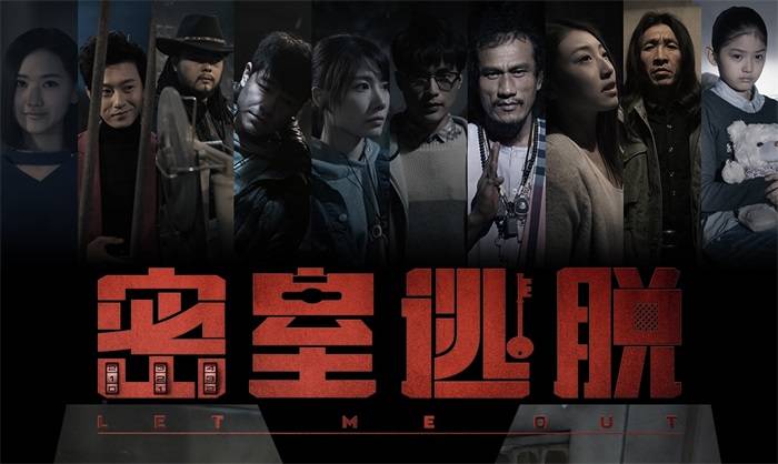 电影《密室逃脱》发布定档预告片,老友重聚被困泰国诡异密室_北京