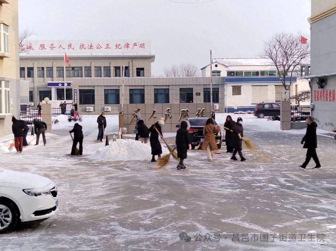昌邑市围子街道卫生院组织铲雪除冰,为患者安全出行保驾护航_工作