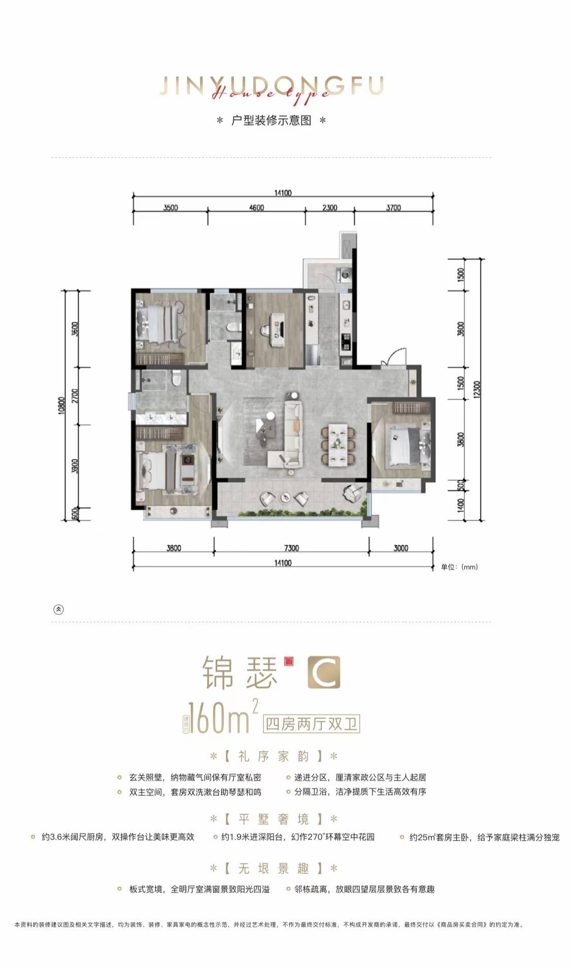 阜阳界首锦华府户型图图片