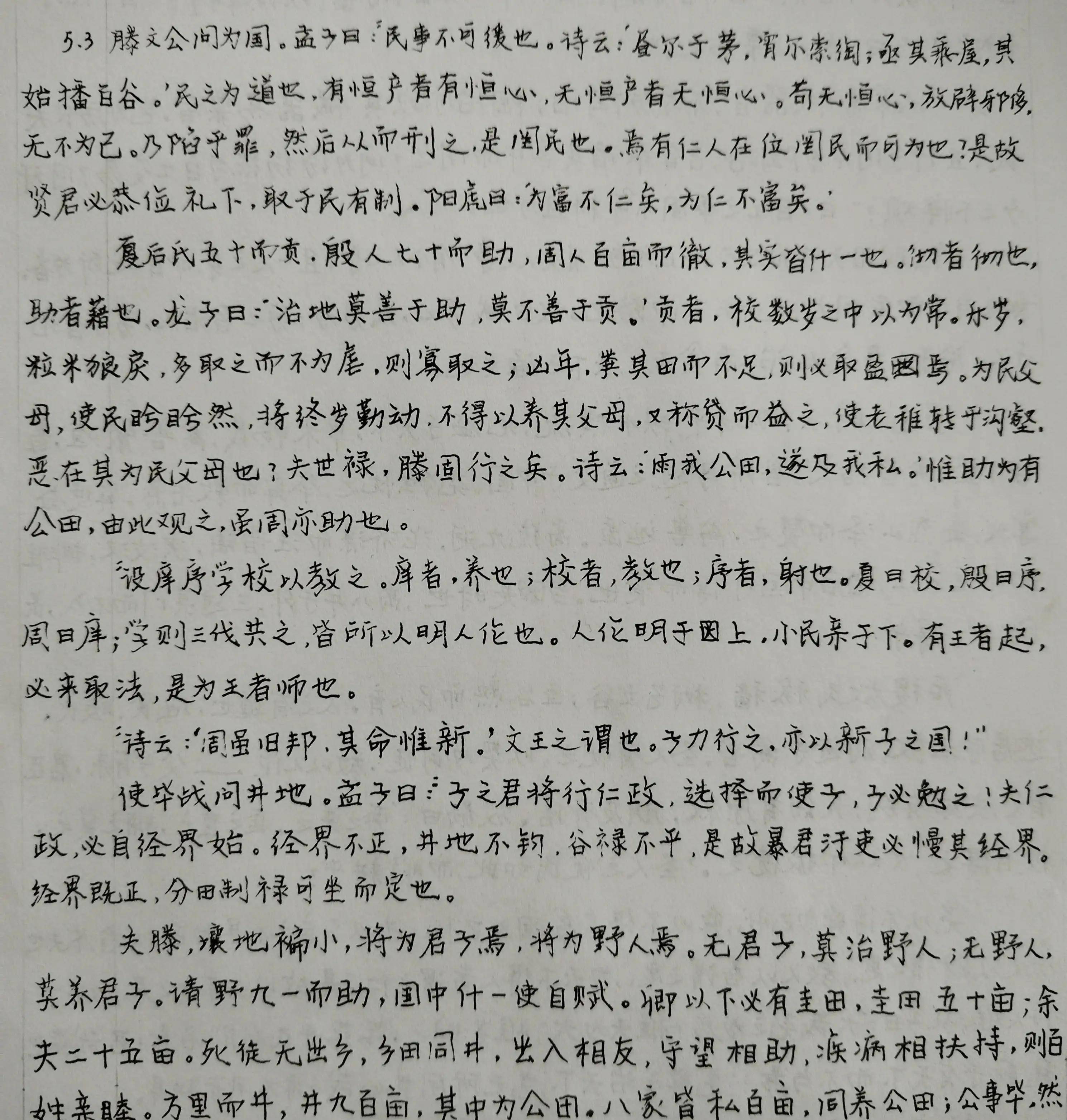 邻里关系还能和睦么-孟子·滕文公章句上·第三章抄后感(三)