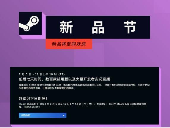 2024 Steam 新品节活动2月5日开启_手机搜狐网