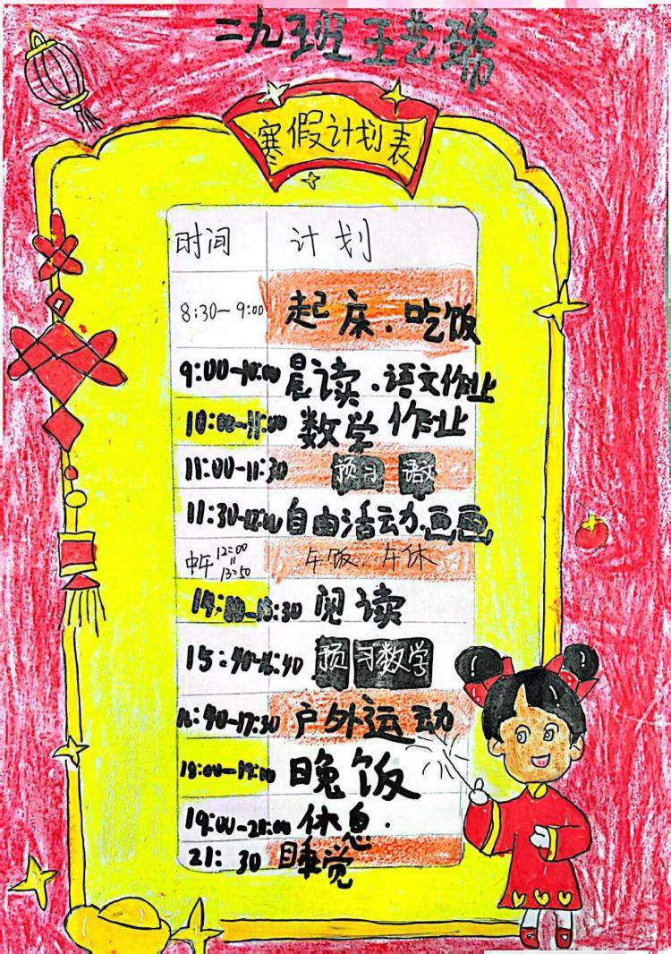 龙行龘龘 欣欣家国 ——濮阳市油田第一小学寒假德育