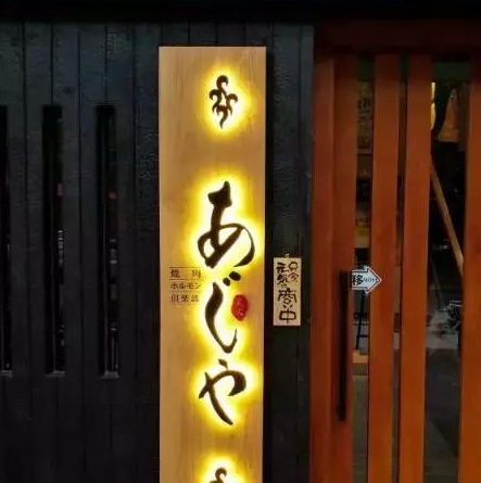 这18家日式烧肉店拯救你的假期综合