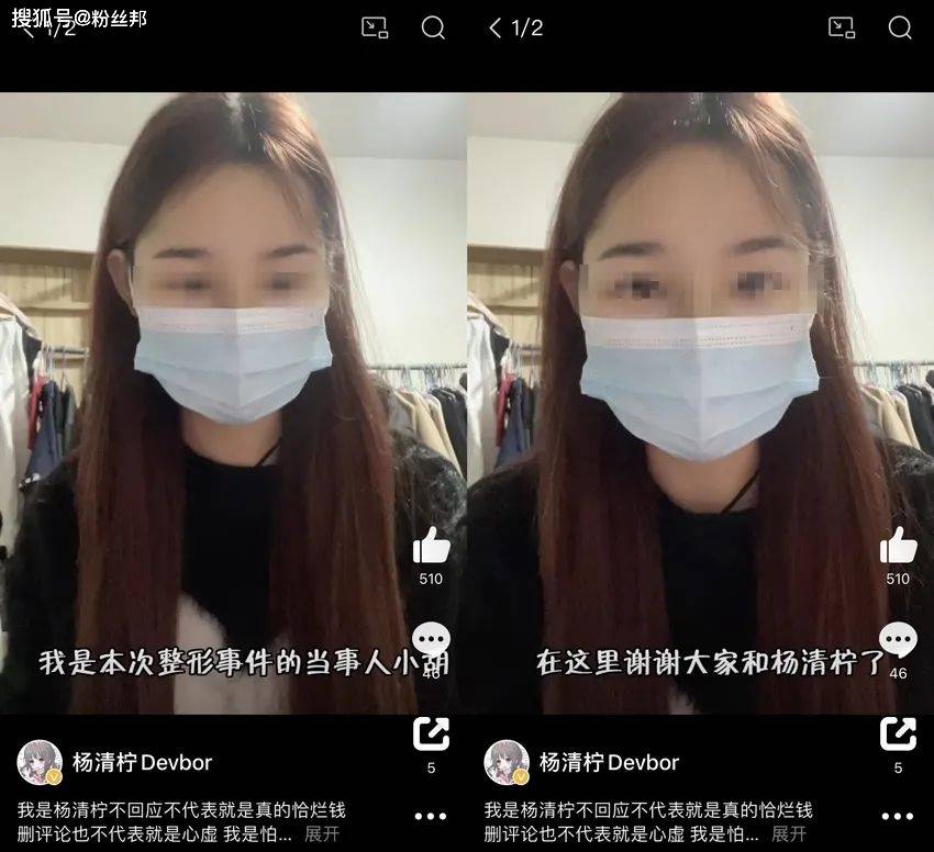杨清柠回应客户对整容不满,当事人已出面澄清_进行_网友_因为