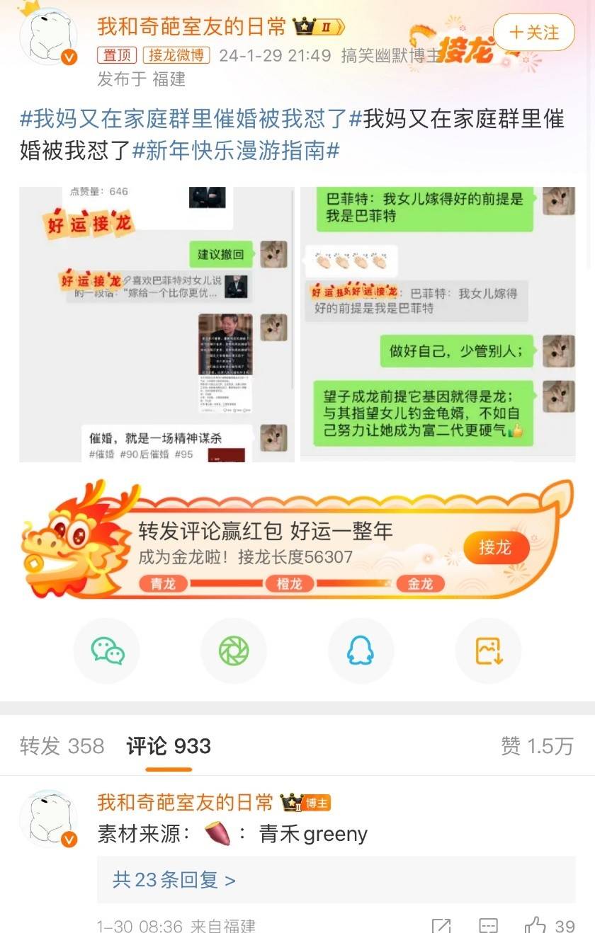 微博熱搜一週觀察:拿造謠詞條闢謠,地域,家庭矛盾蹭上