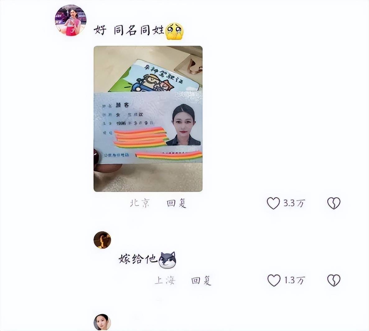 搞笑的名字身份证图片