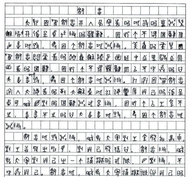他高考用甲骨文写作文,仅得6分却被高校录取,2年后被教授放弃_古文