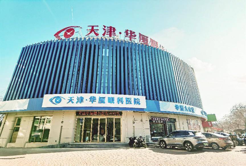 天津华厦眼科医院开启新篇章_服务_诊疗_医疗