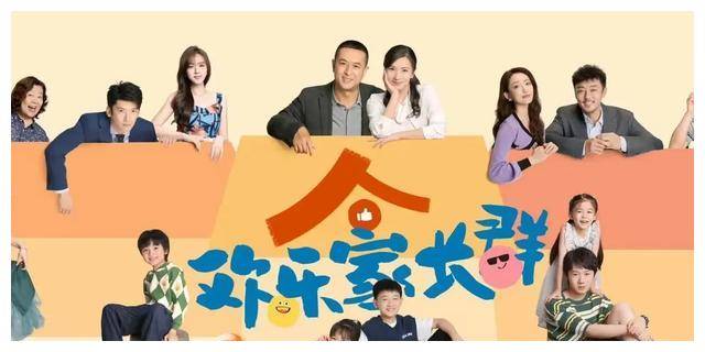 《张嘉译与陈携手,欢乐家长群口碑爆棚,瞄准爆款潜质!