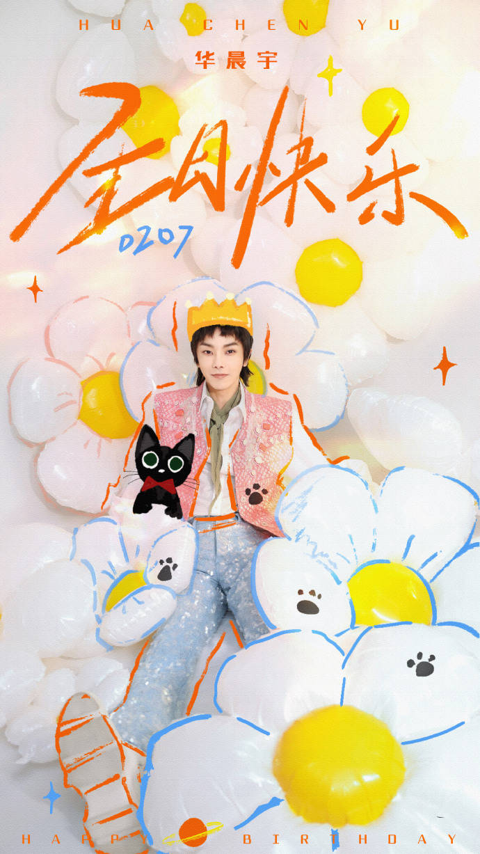 最后,也再次的祝福华晨宇生日快乐!我们也都知道华晨宇
