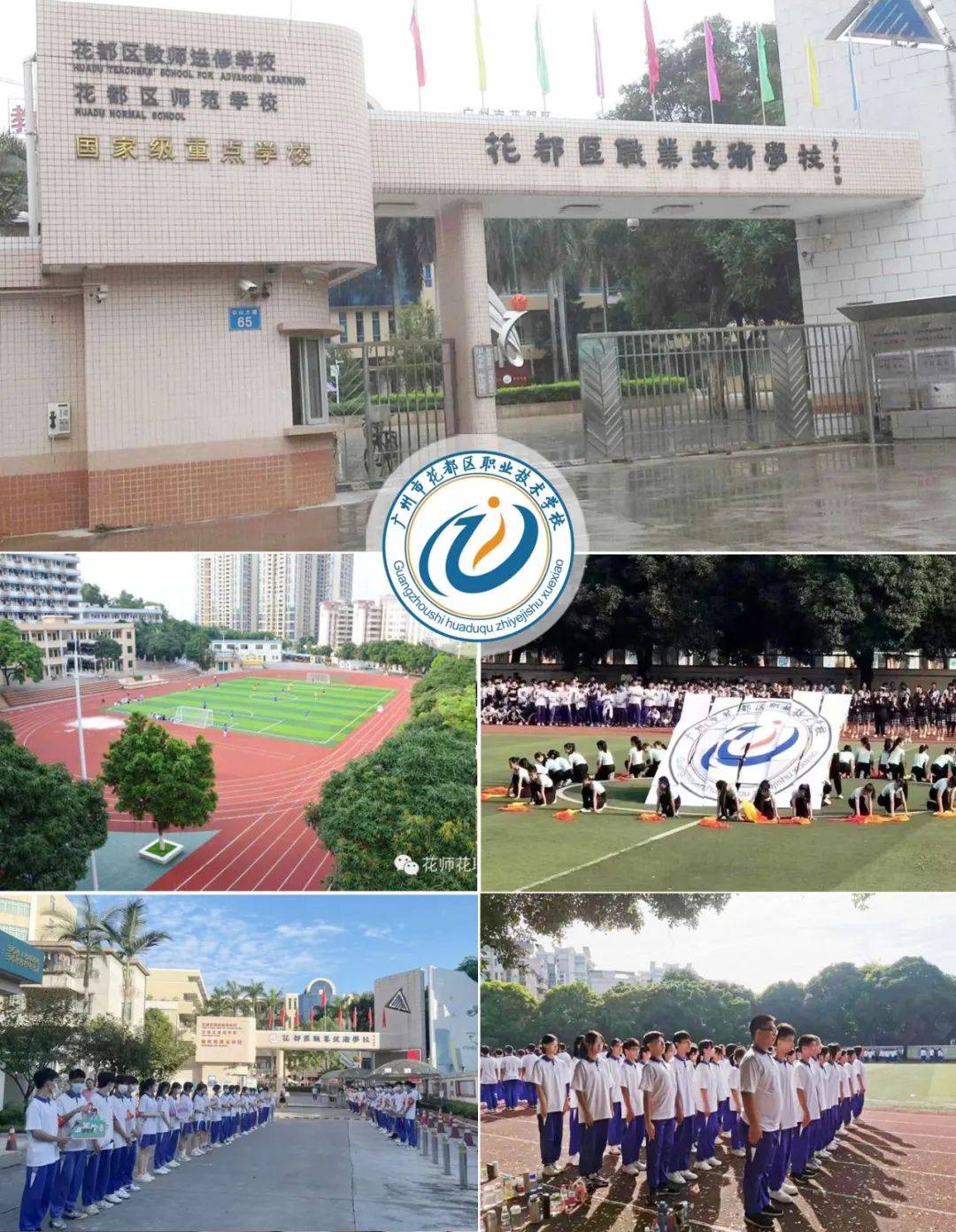 广州市中专学校排名前二十【b类】
