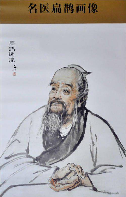 扁鹊在医学上有什么突出成就?又写了哪些医学著作?_齐桓侯_太子_医术