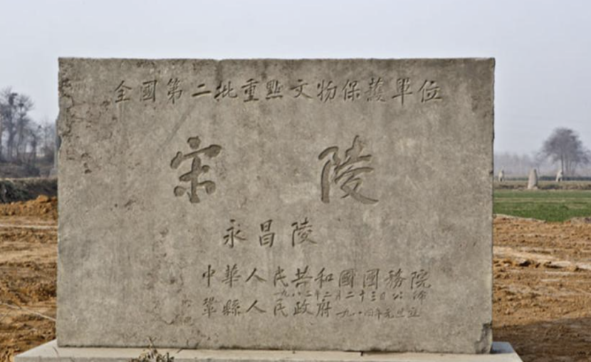 皇陵中垫底儿的存在,不要门票都无人问津,如今沦为农田!