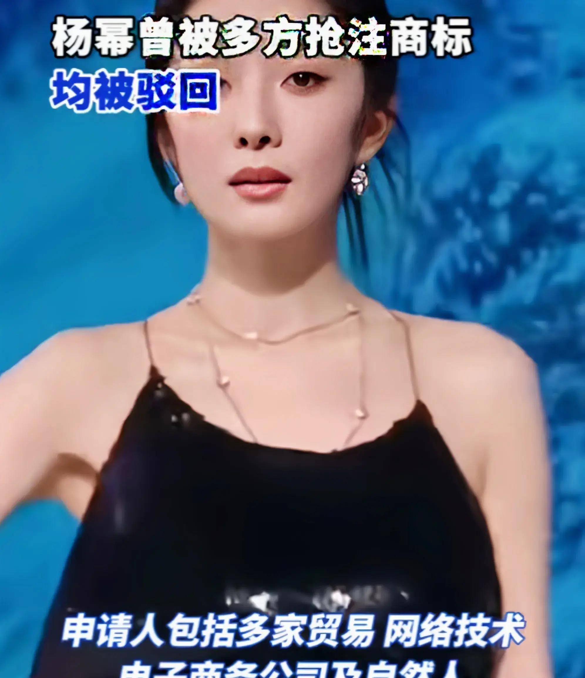 杨幂商标被抢注背后的商业玄机,谈商标保护与个人品牌