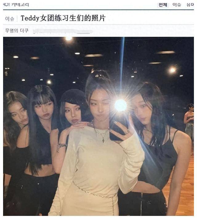 繼黑廠脫離yg娛樂後,teddy帶領新人女團的消息一度成為娛樂圈的熱門