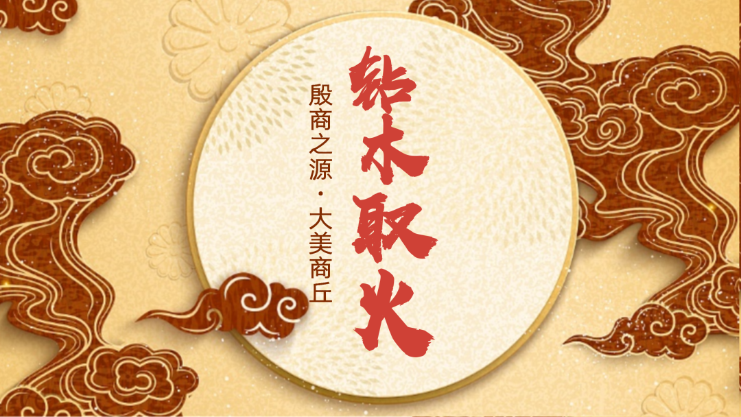 据《归德府志》和《商丘县志》记载:"燧皇陵在阏伯台西北,相传为燧人