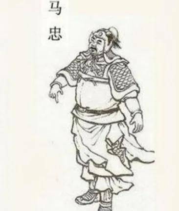 马忠:威恩并立,官至镇南大将军,封彭乡侯.18.