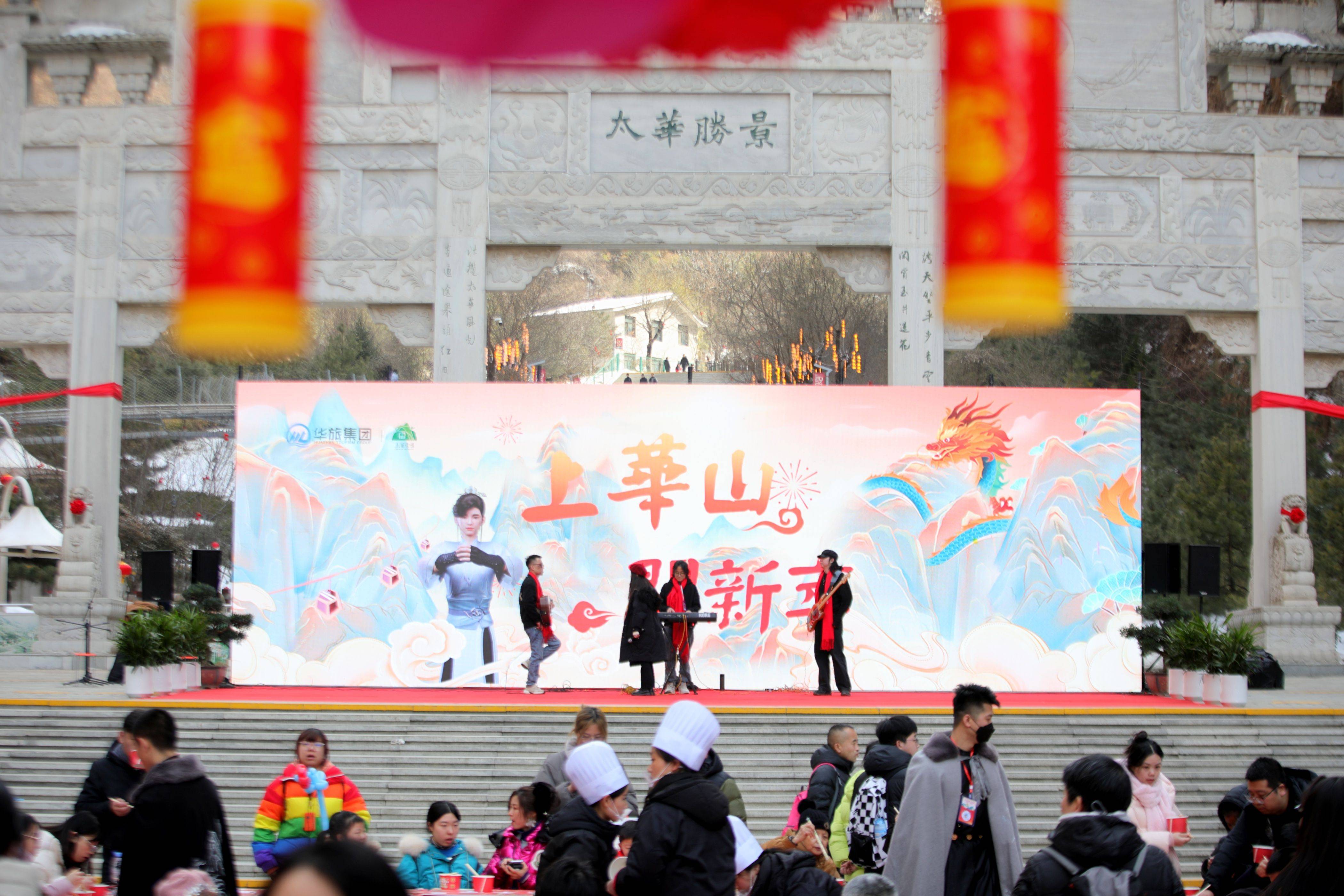 聚气,迎祥,纳福,遇新 华山景区春节文旅活动启幕_游客