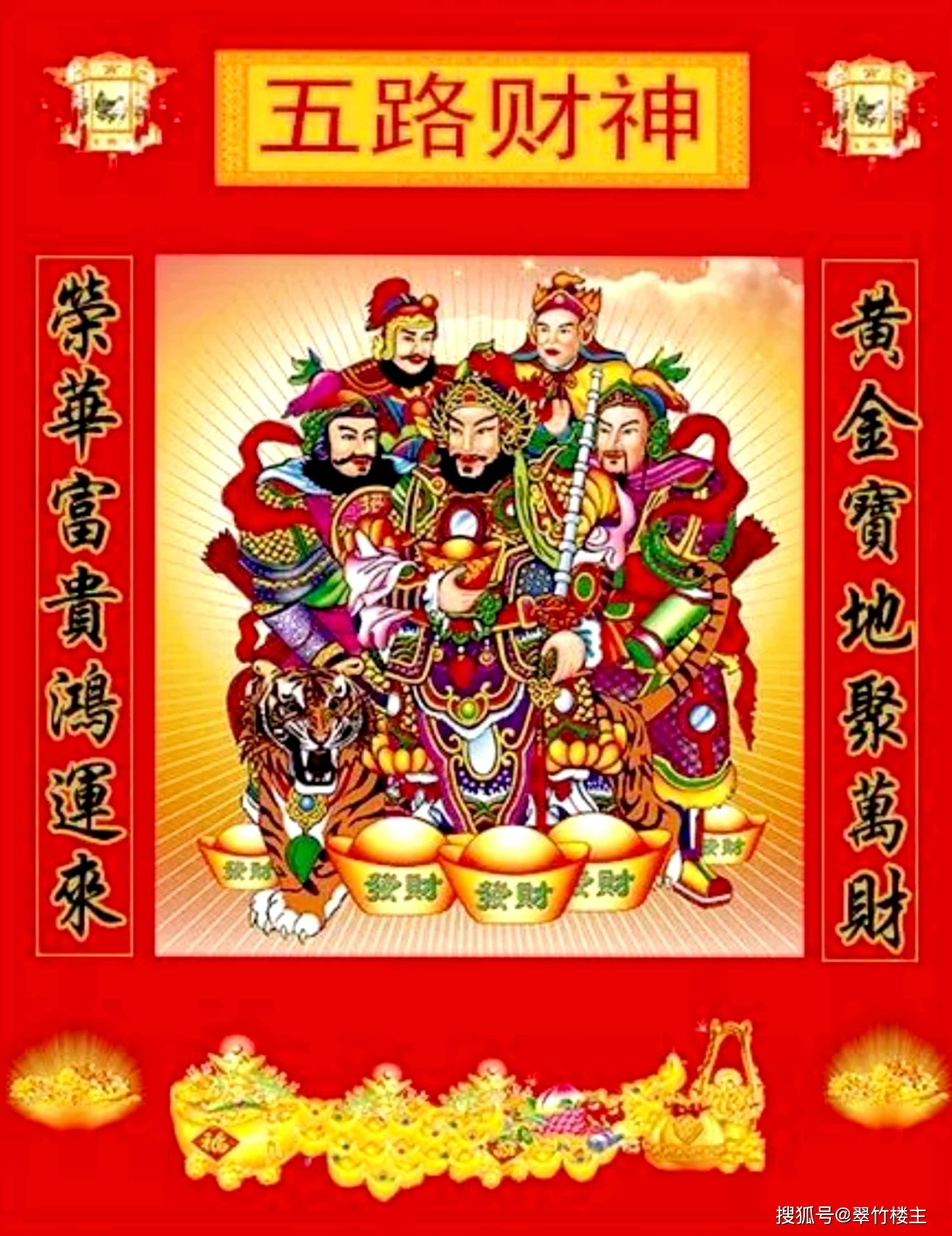 大五路财神 道教图片