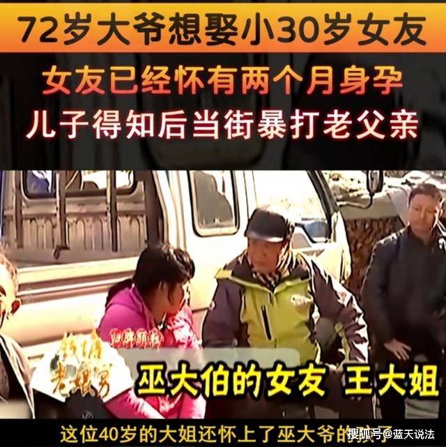 案例:72岁大爷想娶40岁女友,且对方已怀孕,儿子得知