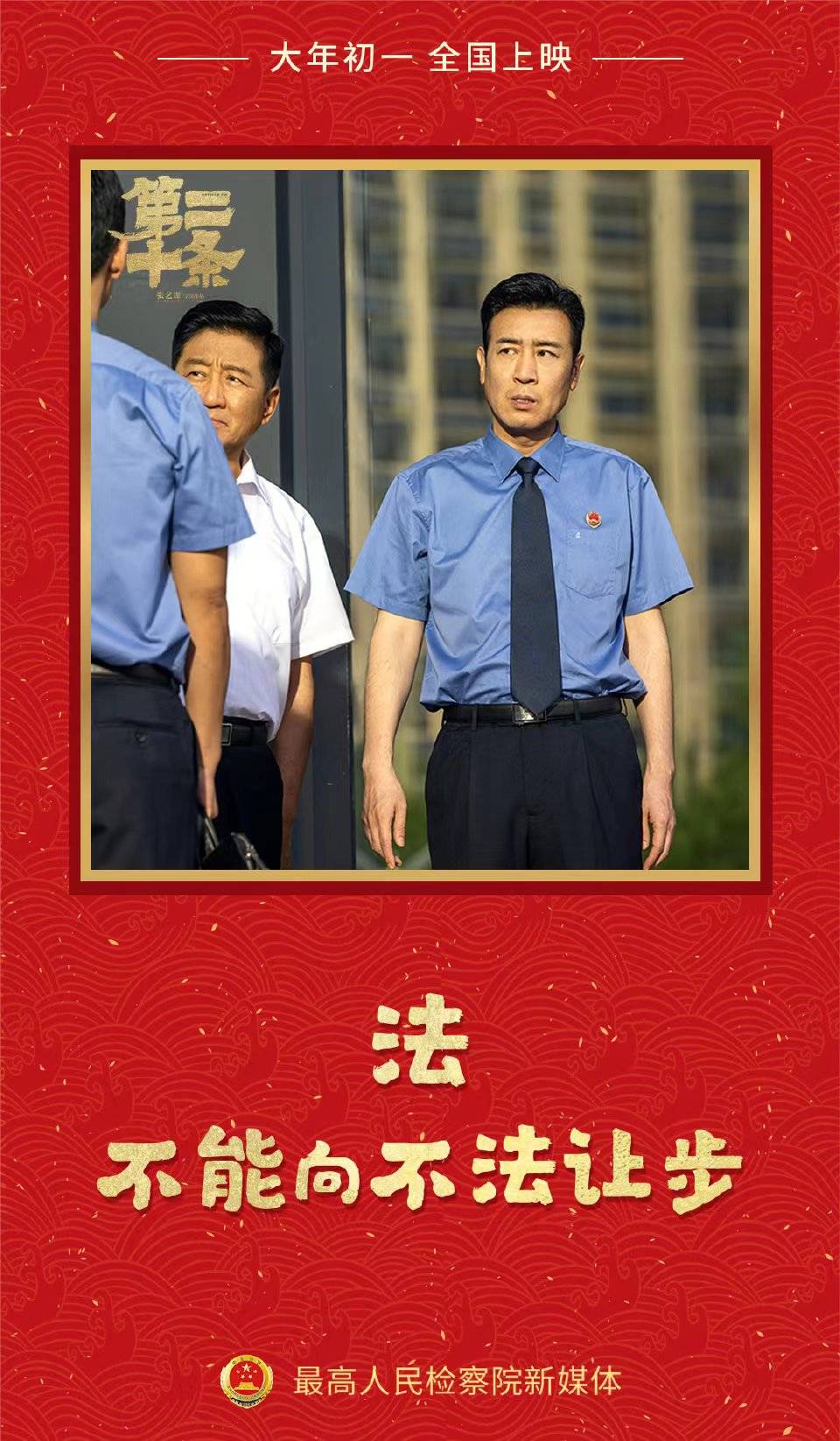 张艺谋新片《第二十条》爆火,周兆成受邀观影谈公平正义