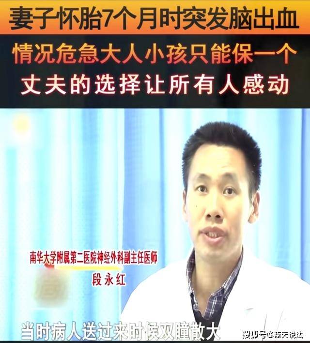 案例:女子怀胎七月突发疾病,大小只能保一个,丈夫选择令人感动_李梅