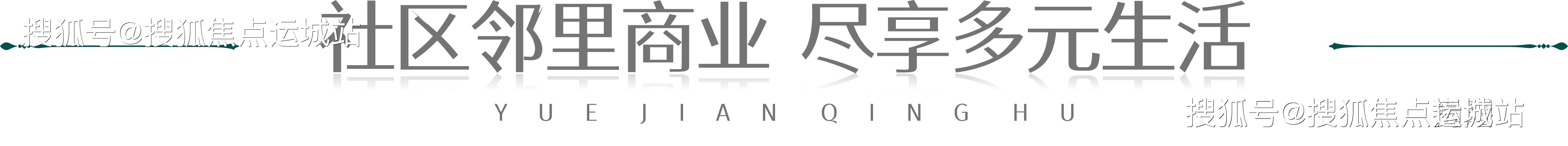 龍華新房宏發悅見錦府售樓網站(首頁詳情)宏發悅見_您