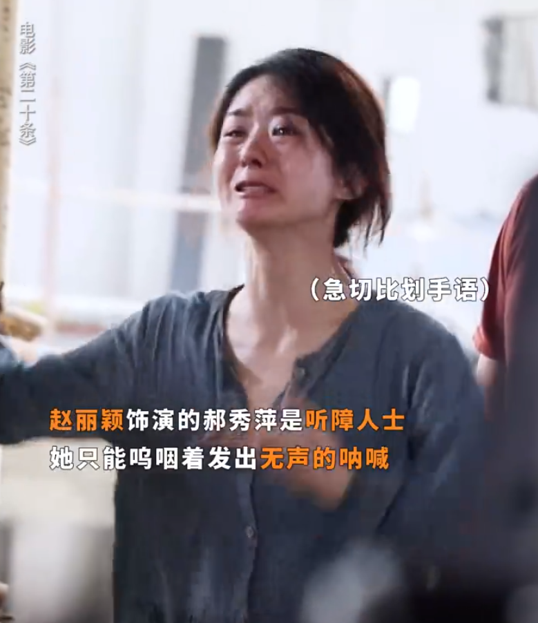 看完《第二十条》,被赵丽颖刀到"泪失禁"_郝秀萍_表演_影片