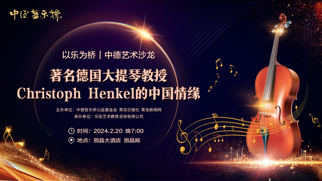 遇见梦想|2024中德音乐桥"小音乐家"招募进行中__大