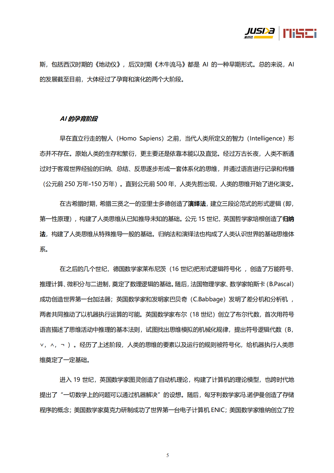 25页|ai助力供应链动态eta预测与管理创新研究报告(附