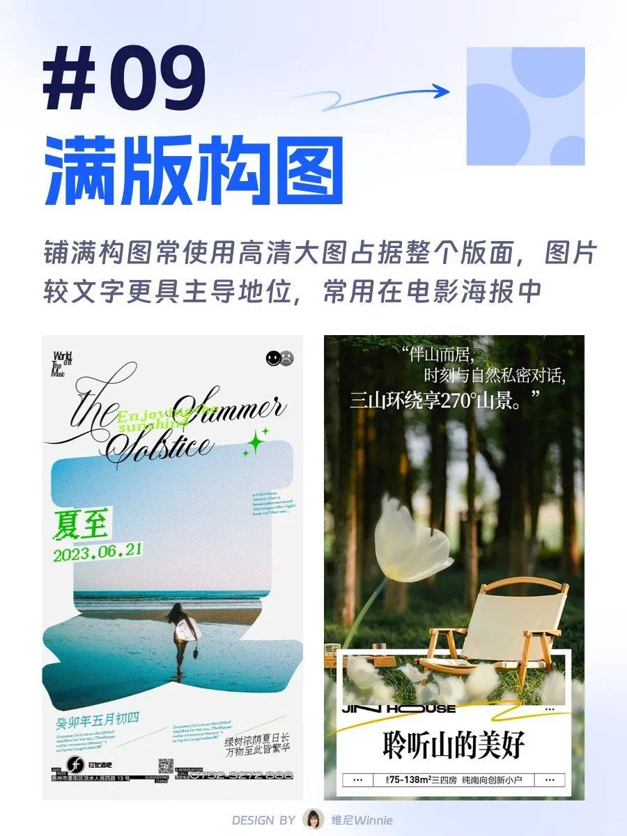 方式——上下引导,左右均衡,居中聚焦,全包围张力,斜线冲击,四角严谨