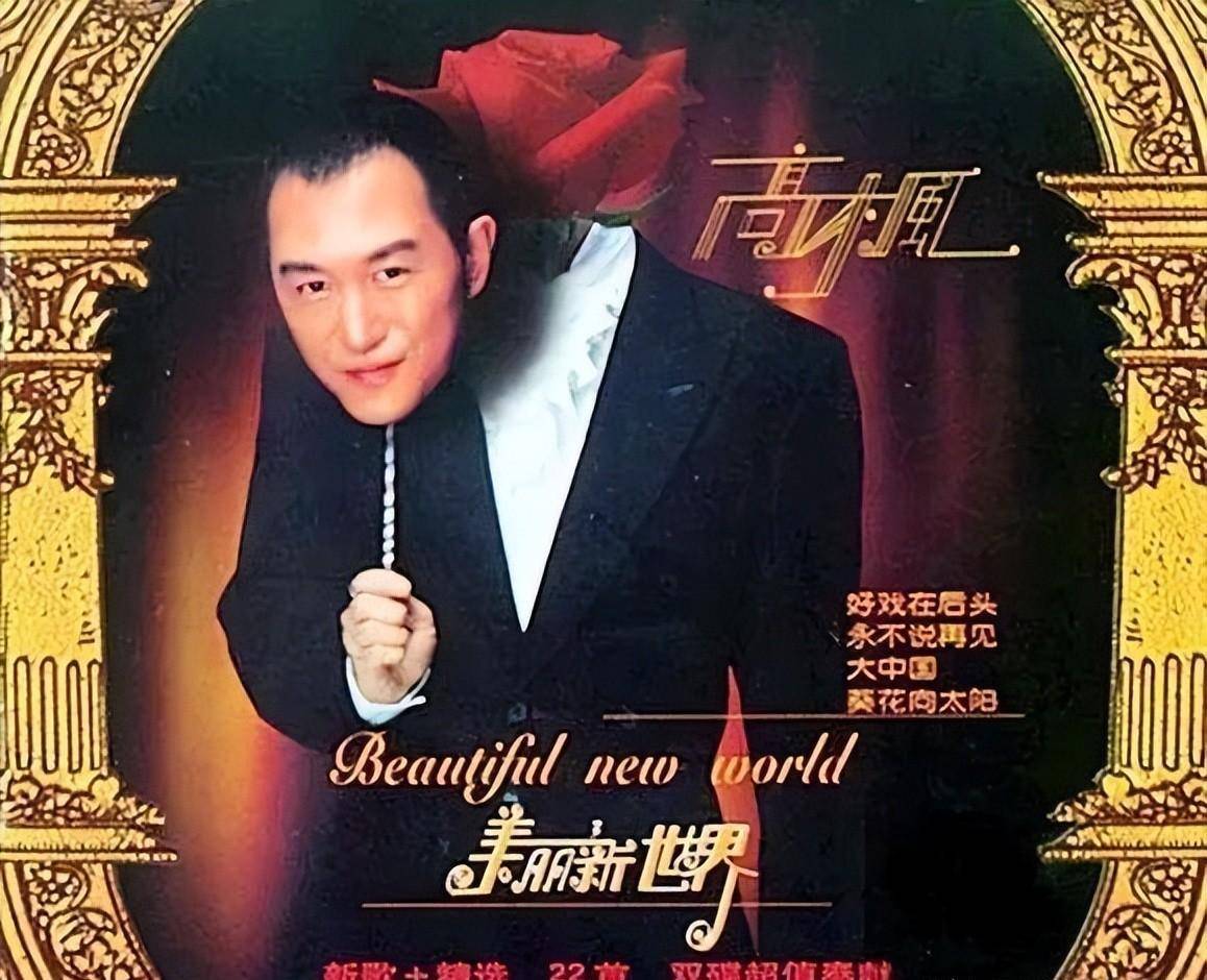 90年代歌星现状:陈少华出狱成富豪,他却已去世_解晓东