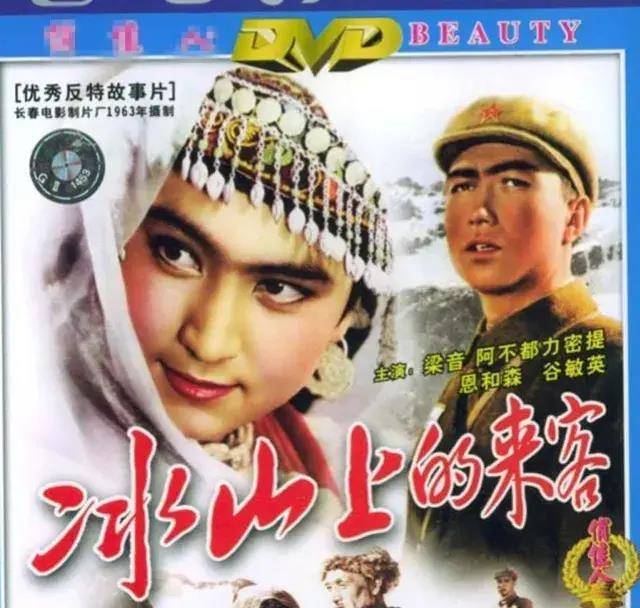 十五)中国电影音乐作品选介(2)—冰山上的来客_歌曲_阿米尔_古兰丹姆