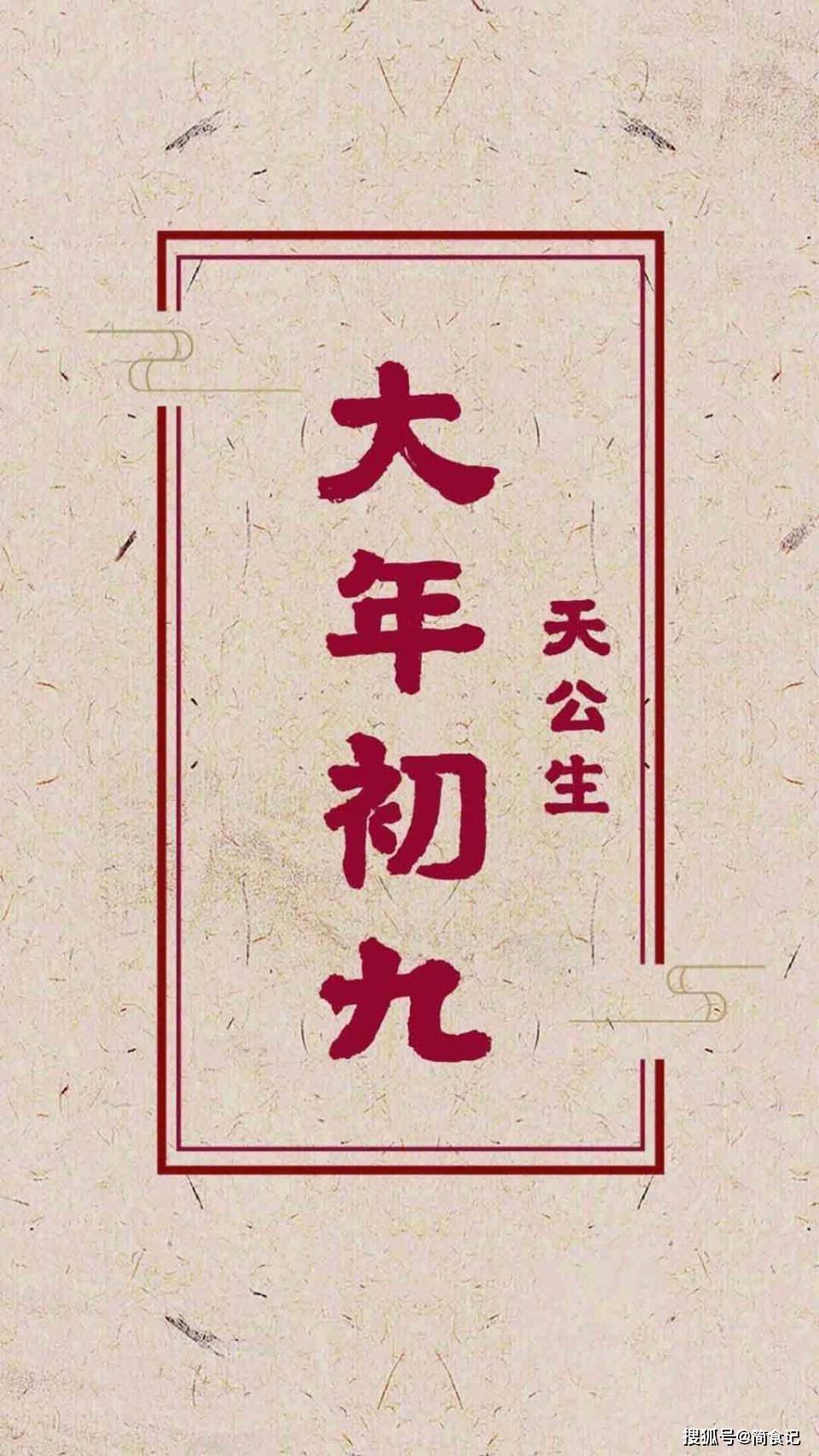 正月初九,为啥要"拜天公"?怎么拜?