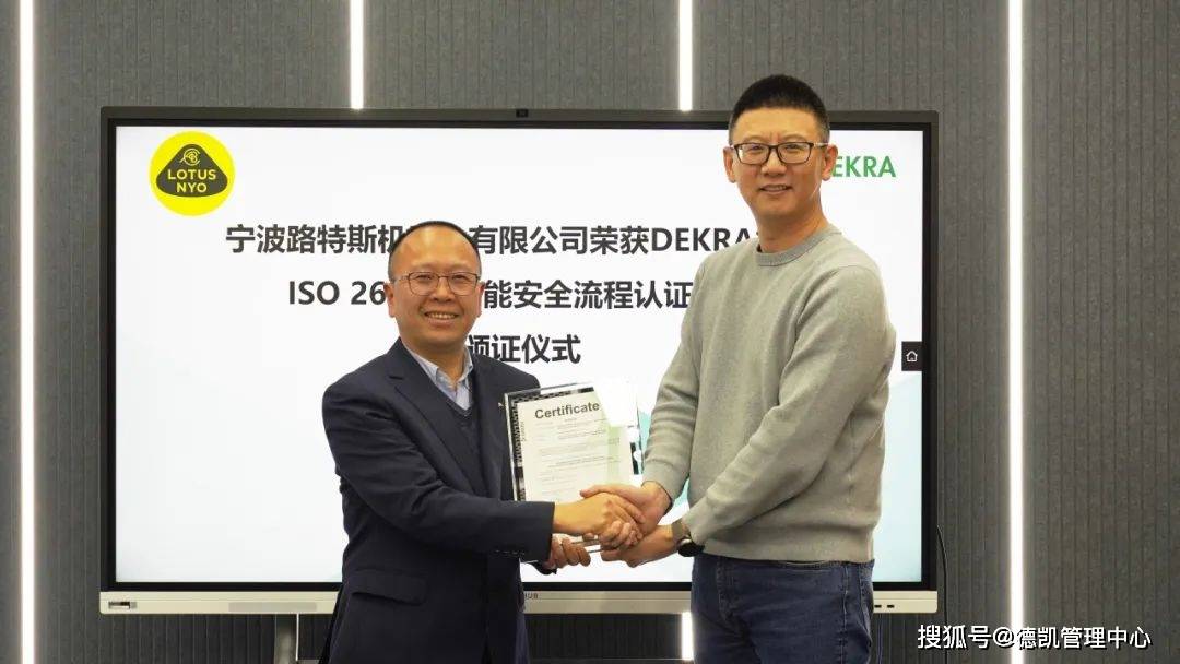 陈伟,产品开发部负责人丁先山,dekra德凯中国功能安全总经理李明勋