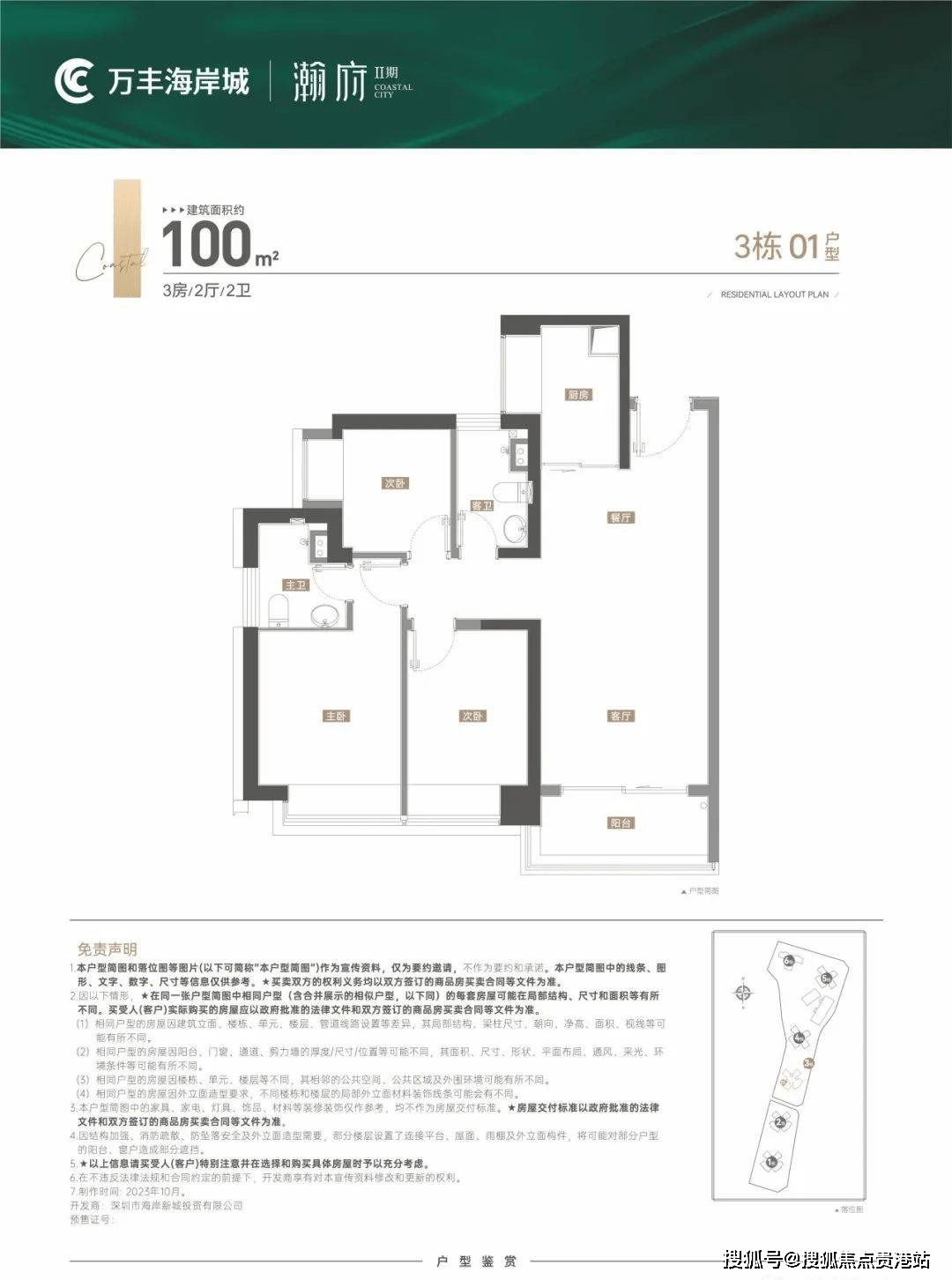 【海岸城瀚府-深圳沙井海岸城】房价,户型,开发商详情
