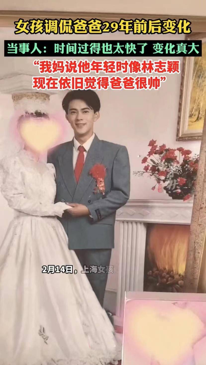 女生调侃爸爸29年变化:年轻像林志颖,现在像光头强;依然很帅_妈妈