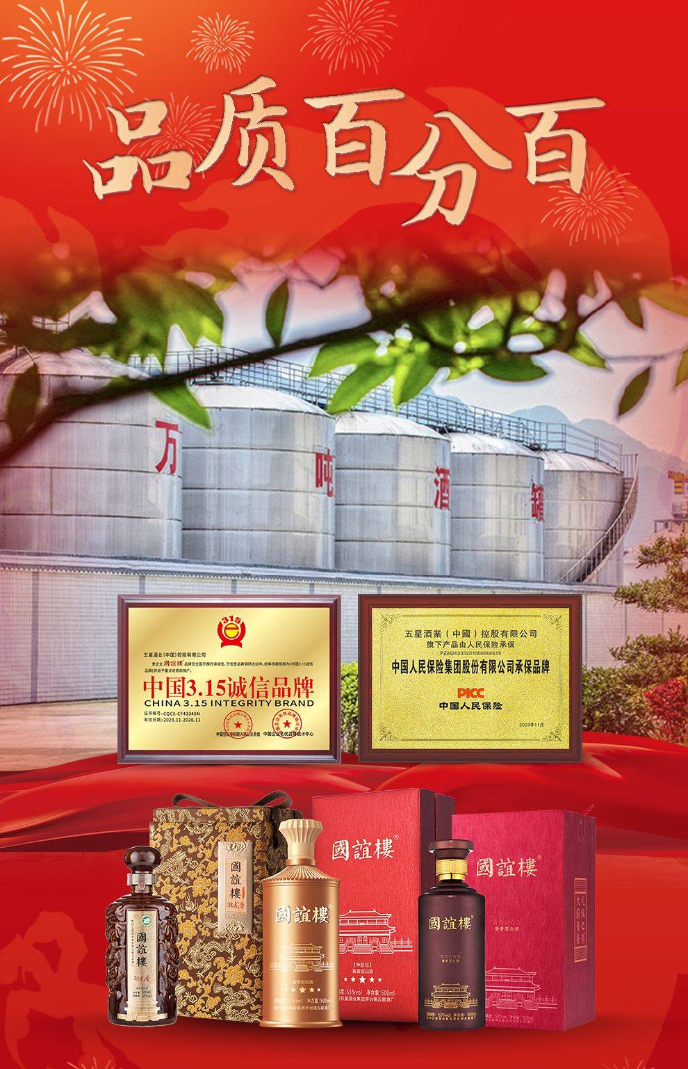 白酒 酒 990_1537 竖版 竖屏