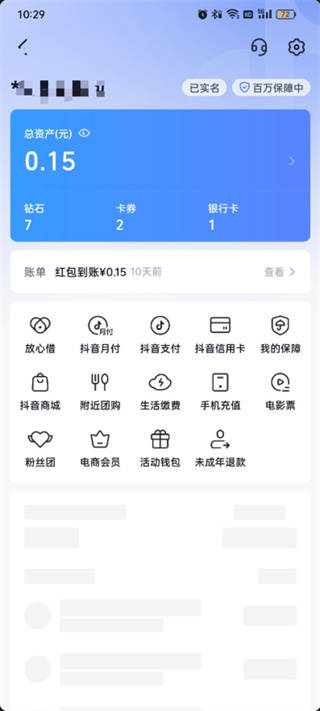 抖音极速版额外现金在哪里_钱包_视频_页面