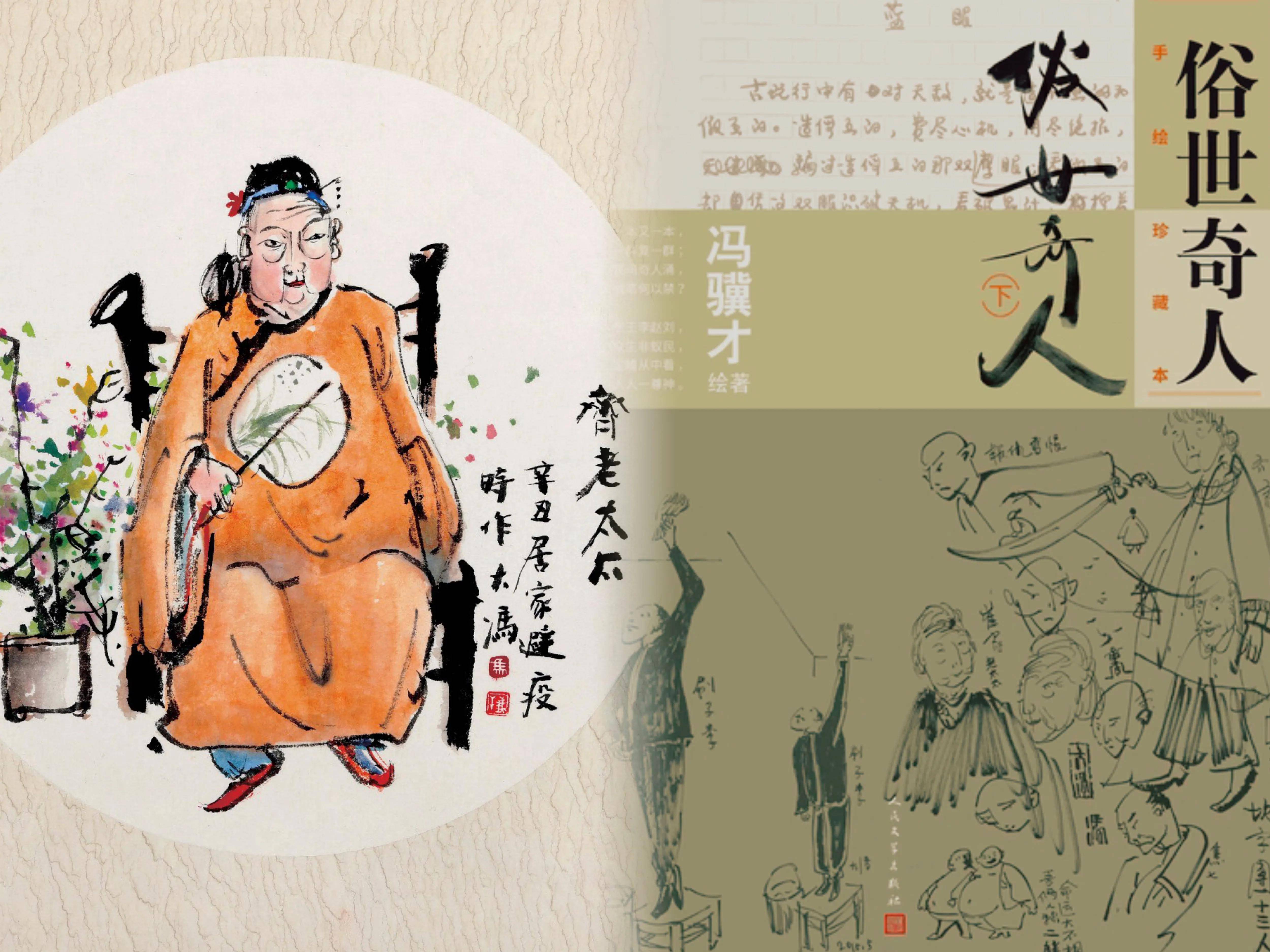 《俗世奇人》是冯骥才以清末民国初的69天津69为69背景69所