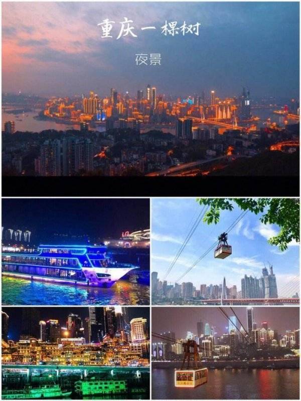 重庆旅游五日游报团行程线路,重庆旅游玩5天大概花销