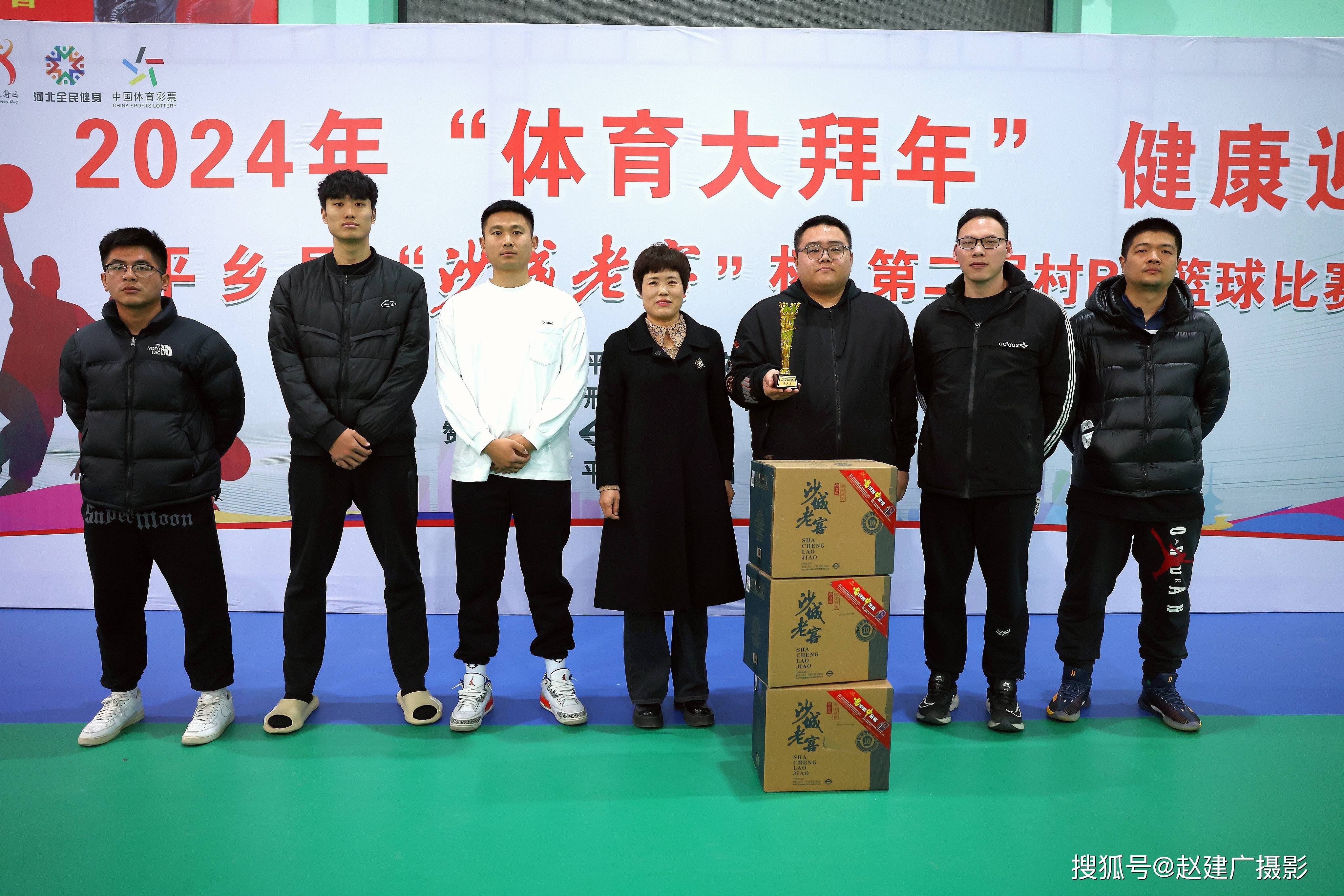 体育大拜年,健康庆新春_平乡县_沙城_老窖