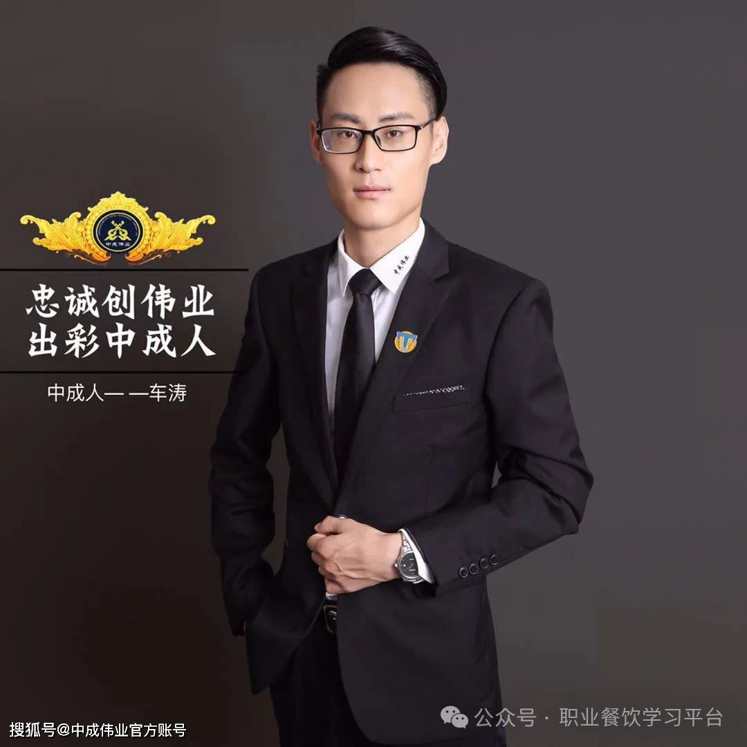 车 涛中成伟业高级讲师高级职业经理人中成伟业山东区经理营销大帘滗