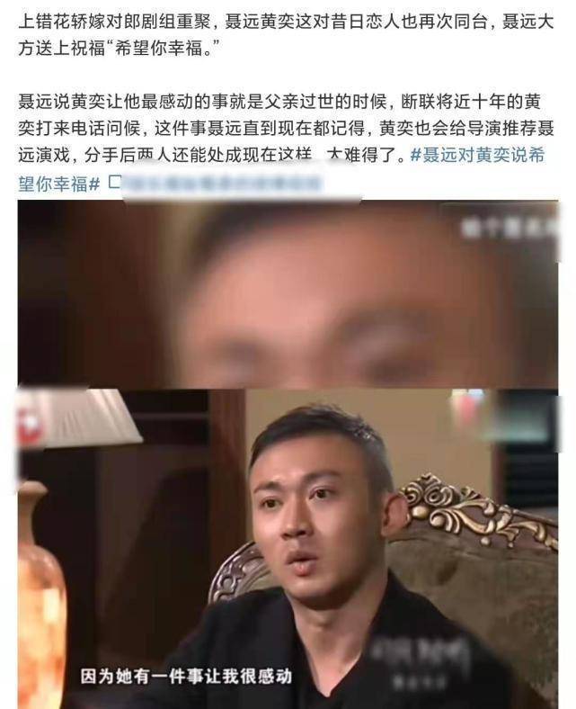 聂远对黄奕说希望你幸福,堪称模范前任,黄奕表情几乎失控欲落泪_舞台