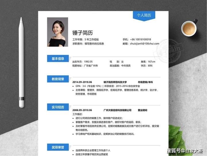 应届毕业生实习简历模板,非常实用_求职_www_https