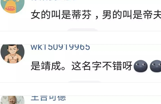 至于其他的名字,有网友确实在搞笑,给这位"是"姓爸爸都看笑了,赞:"