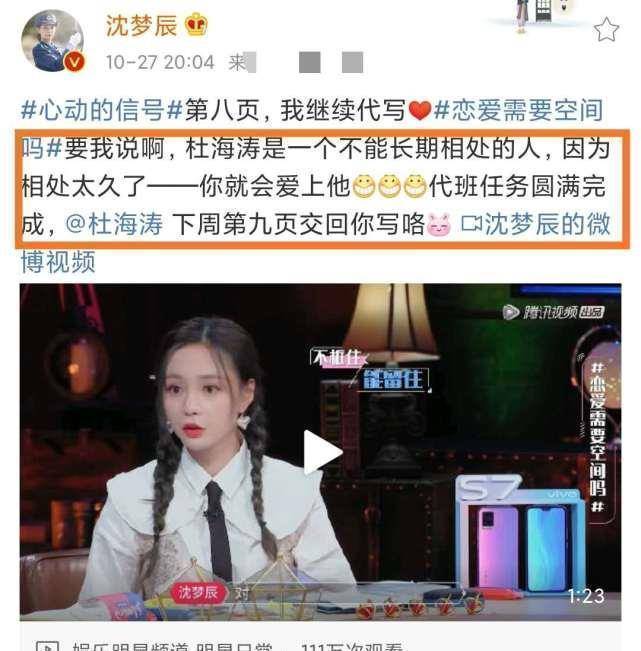 "不得不说沈梦辰这花式夸男友的方式可真是给观众们着实撒了一波狗粮