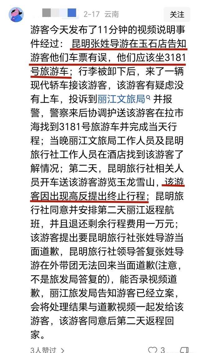 5人含泪被赶下车后续:当事人隐瞒信息,云南和导游冤枉_田女士_一家