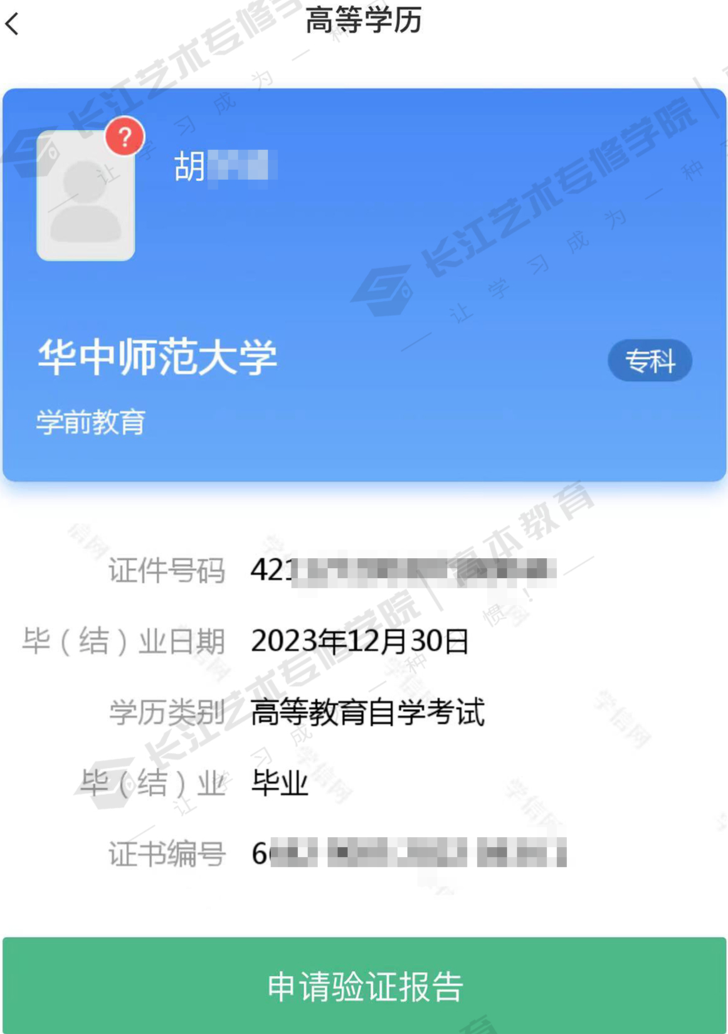 学信网手机截图图片